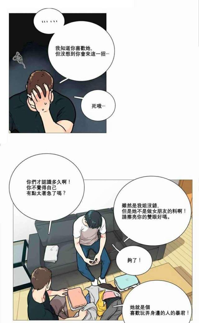 我家小狼狗又奶又凶免费阅读漫画,第14话2图