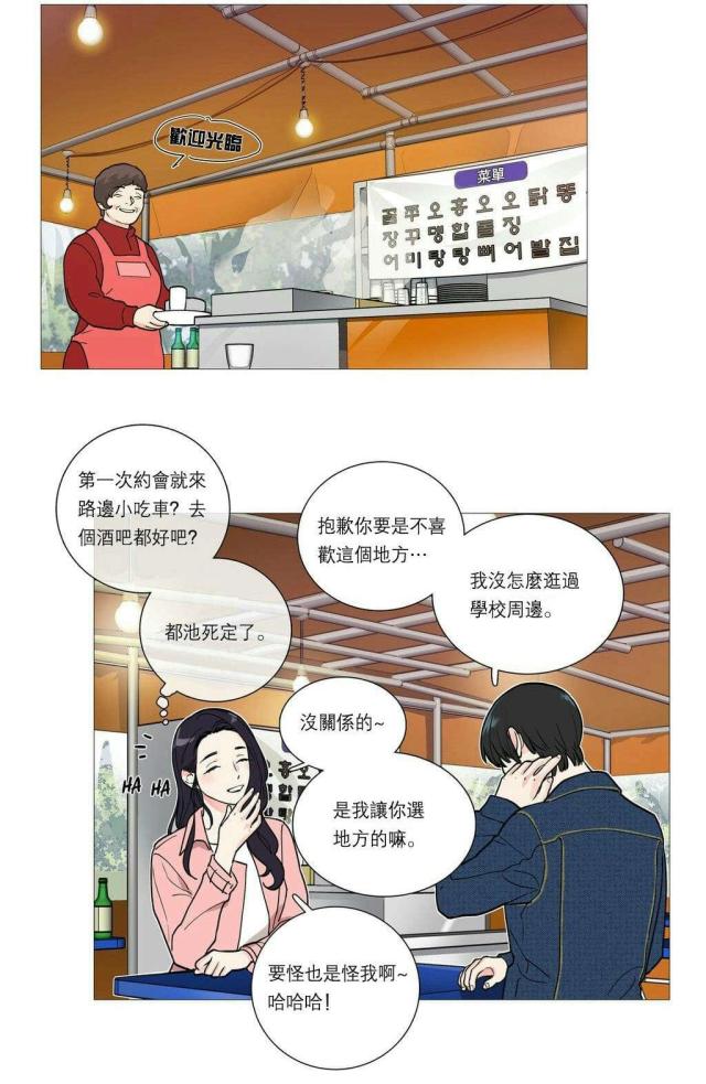 我家的小孩漫画,第31话2图