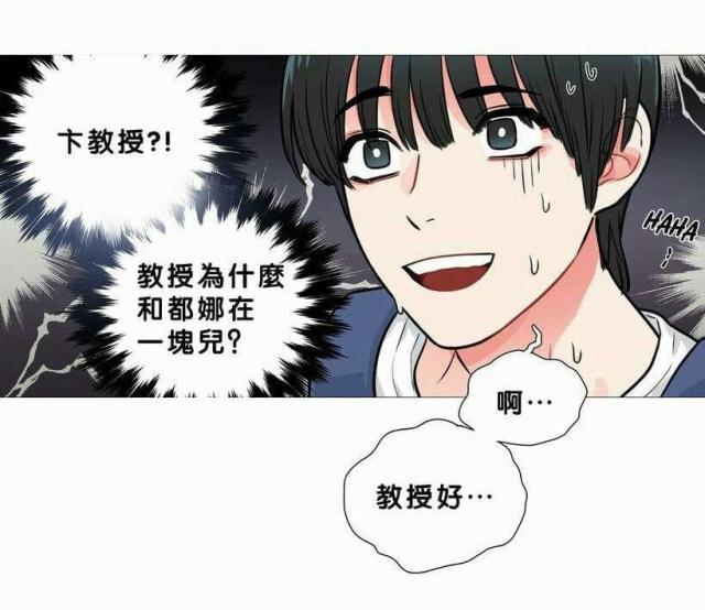 我的小狼狗原版漫画,第18话1图