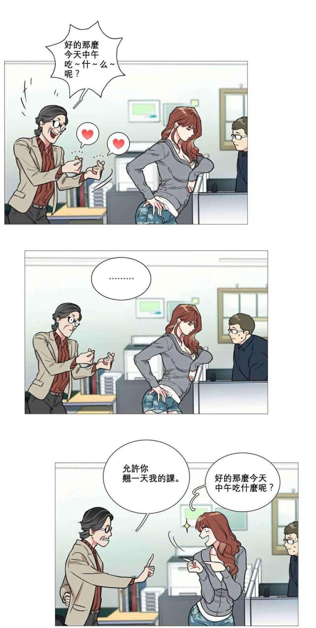 我家的小狼狗400字漫画,第11话1图