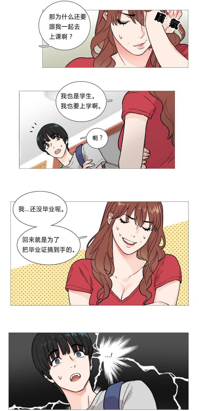 我的小狼狗完整版漫画,第5话1图