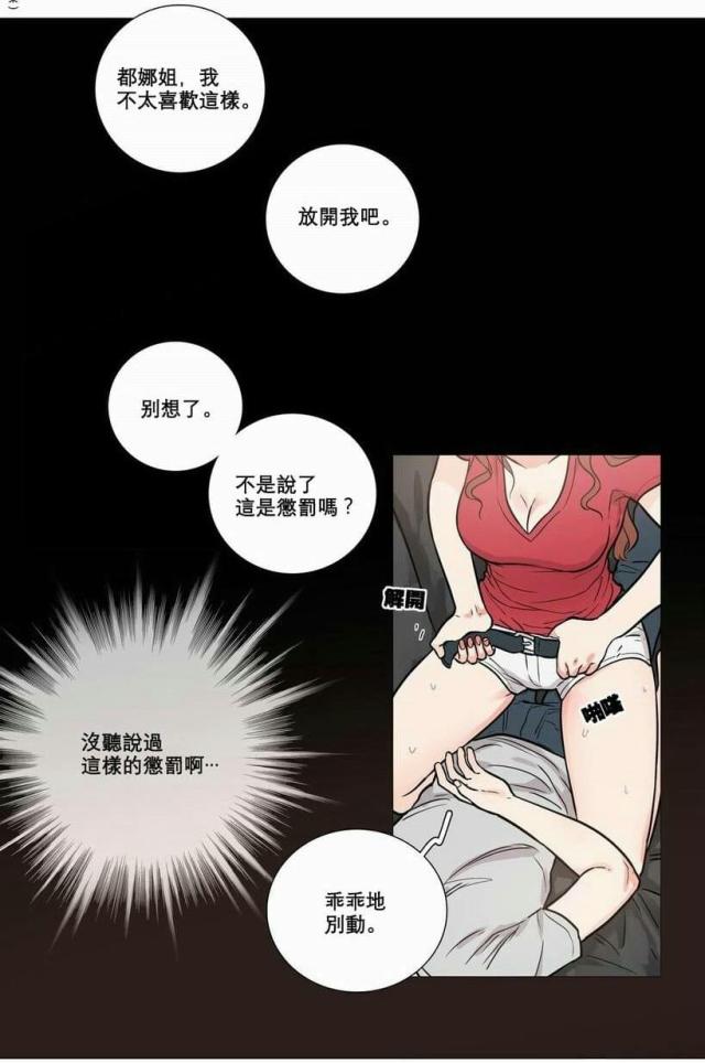 我家的小狼狗400字漫画,第8话2图