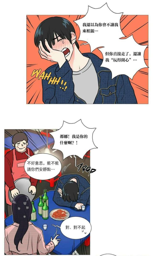 我家的小猫咪漫画,第31话2图