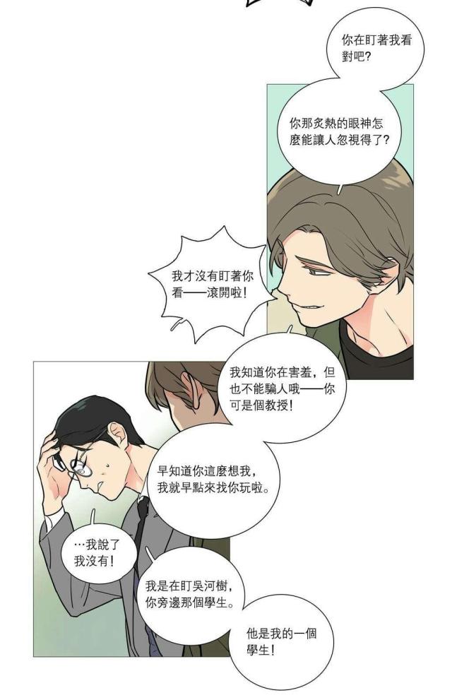 我家的小狼狗漫画,第34话1图