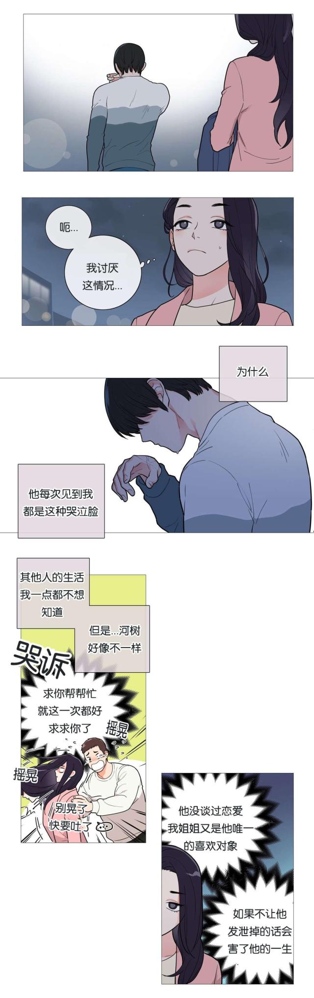 我家的小乌龟300字作文三年级漫画,第41话2图