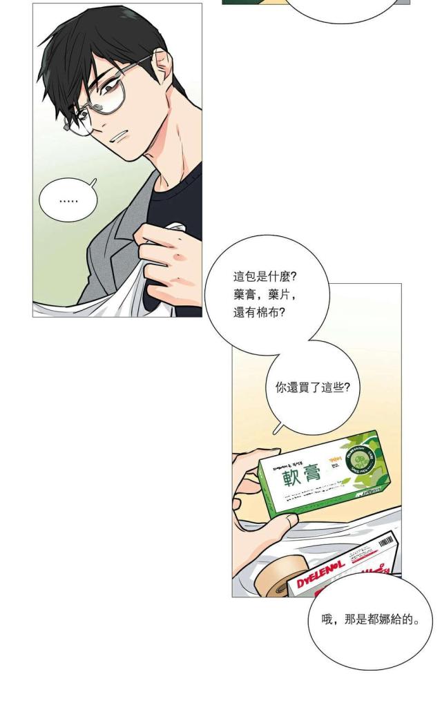 我家小狼狗又哭了小说漫画,第29话1图