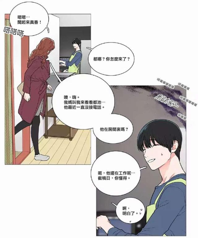 我的小狼狗全文漫画,第52话1图