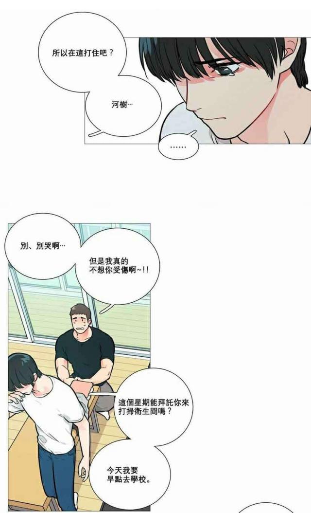 hi 我的小狼狗漫画,第14话1图