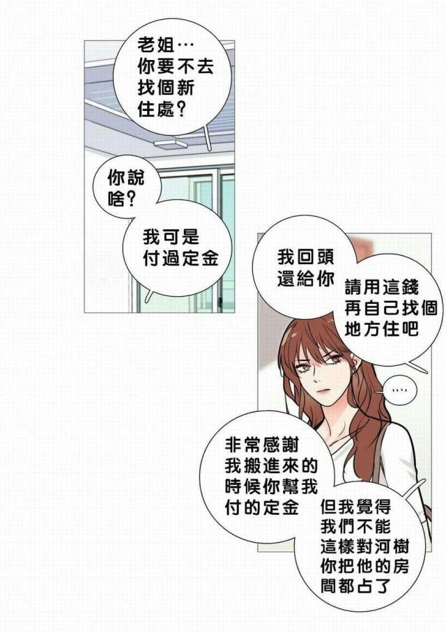 我家的小狼狗漫画,第20话1图