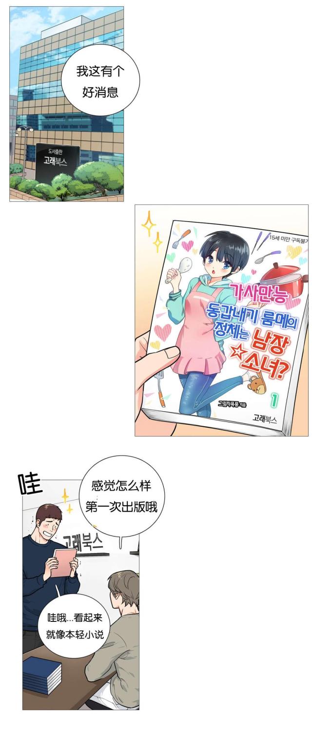 我家的小狼狗漫画,第35话1图