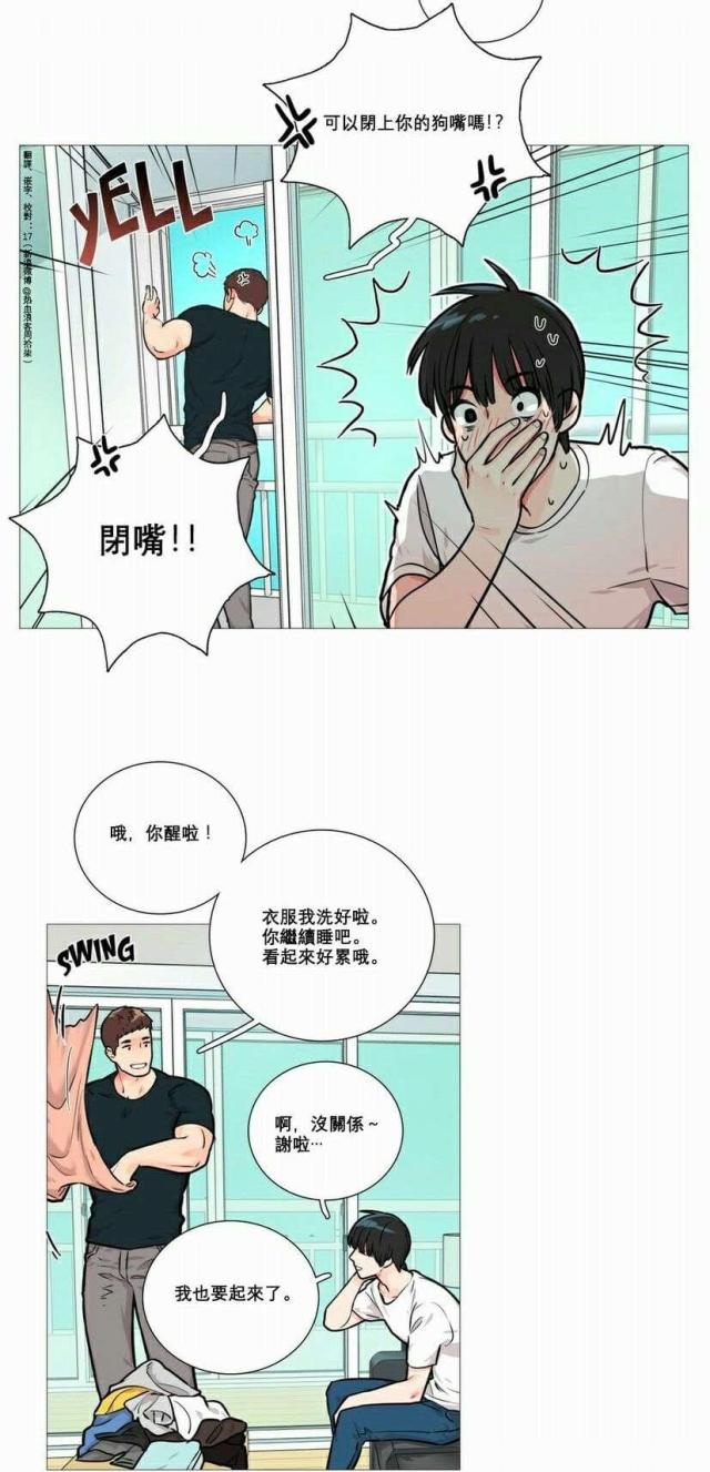 我家小狼狗又奶又凶免费阅读漫画,第14话2图