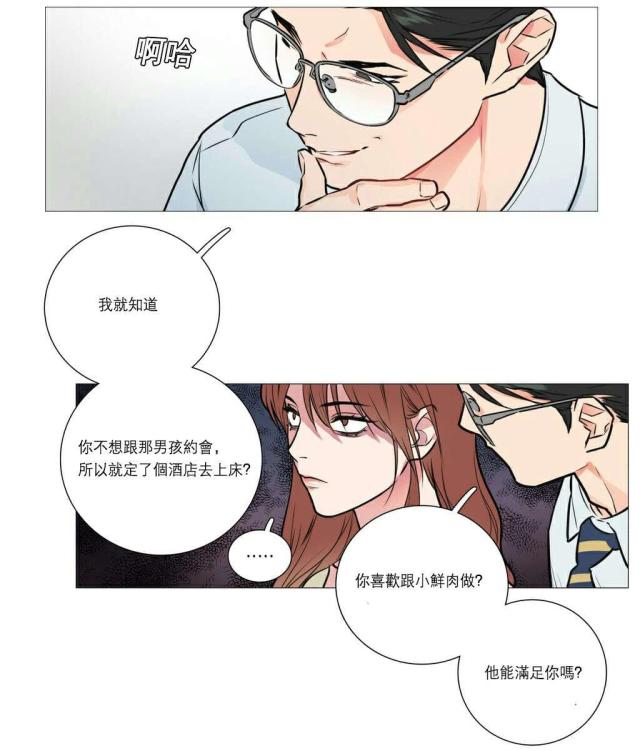 我家的小狼狗漫画,第22话1图