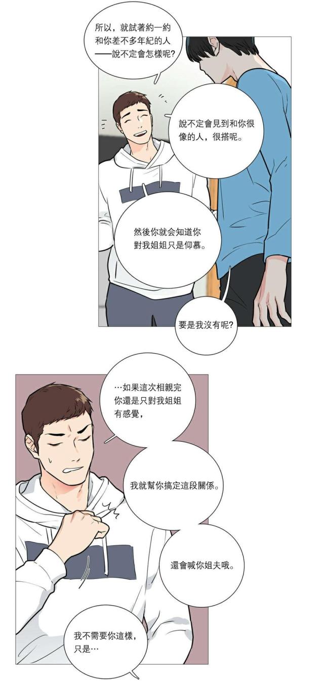 我家的小小动物园作文四年级漫画,第28话2图