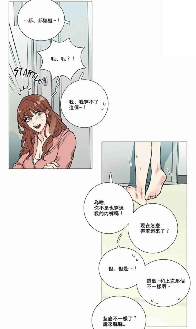 hi 我的小狼狗漫画,第15话1图