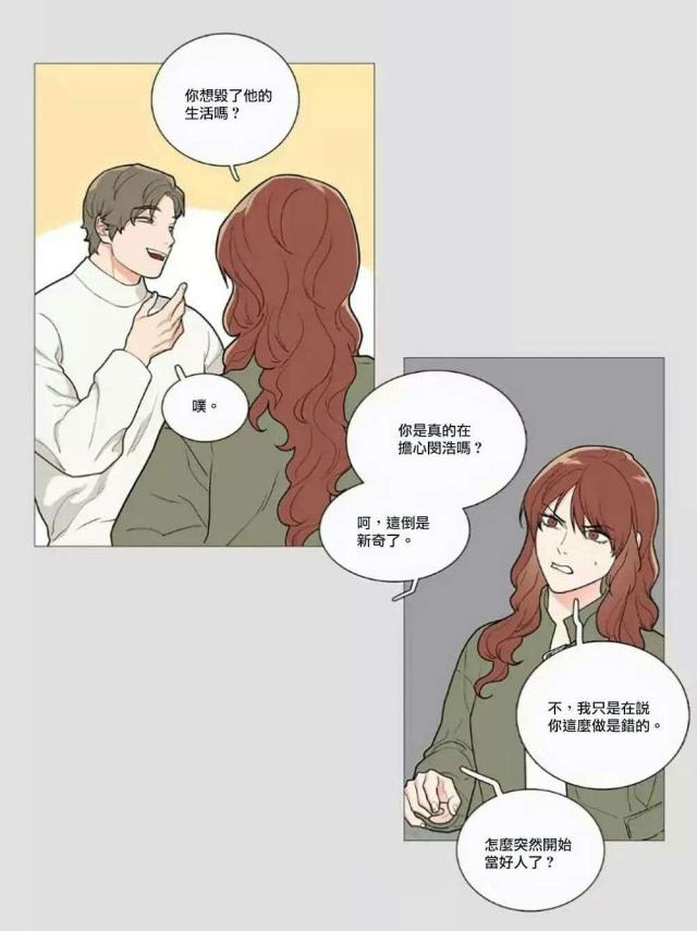 我家的小狼狗今天又哭了漫画,第59话2图