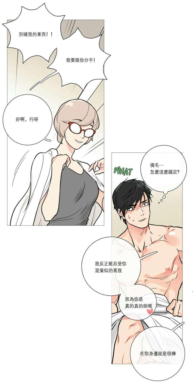 我家的小狼狗很呆萌小说漫画,第21话2图