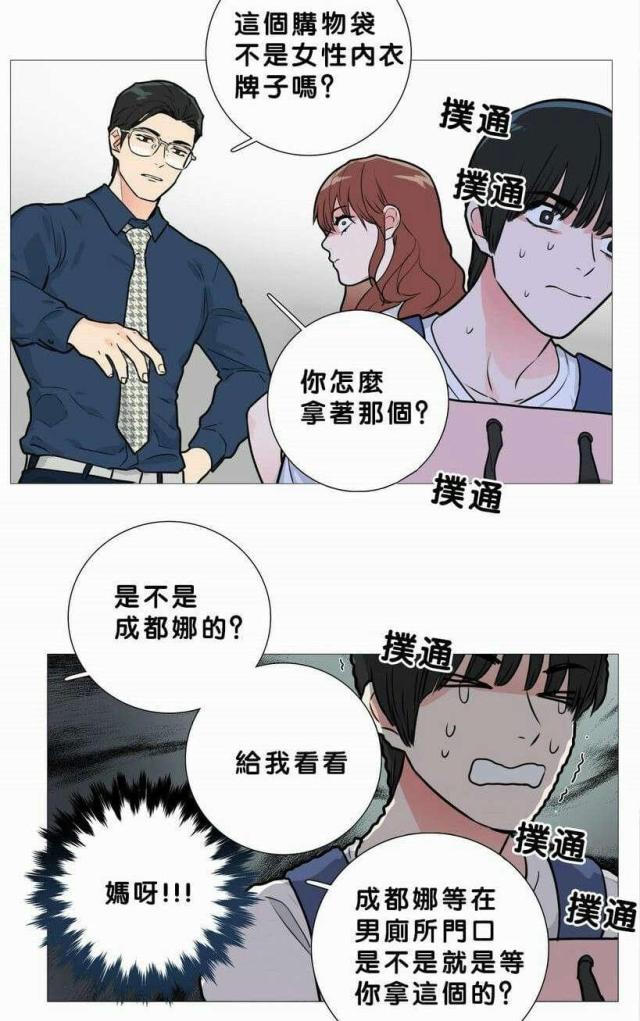 我的小狼狗原版漫画,第18话2图