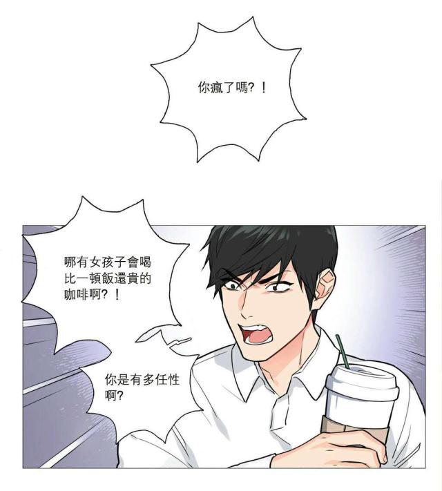 我的小狼狗全文漫画,第24话1图