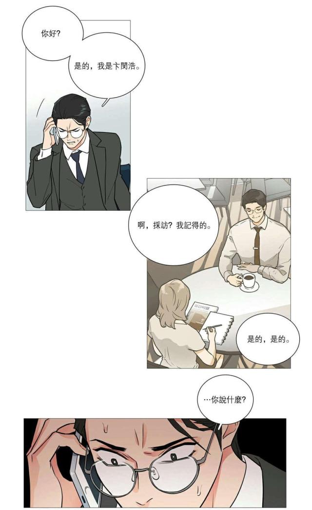 我家的小狼狗漫画,第40话2图