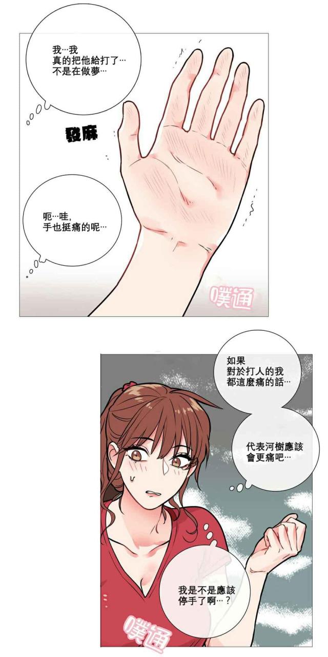 我家的小狼狗漫画,第10话2图