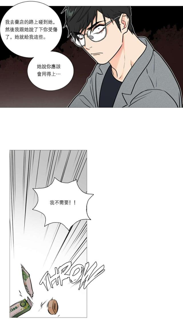 我家小狼狗又哭了小说漫画,第29话2图