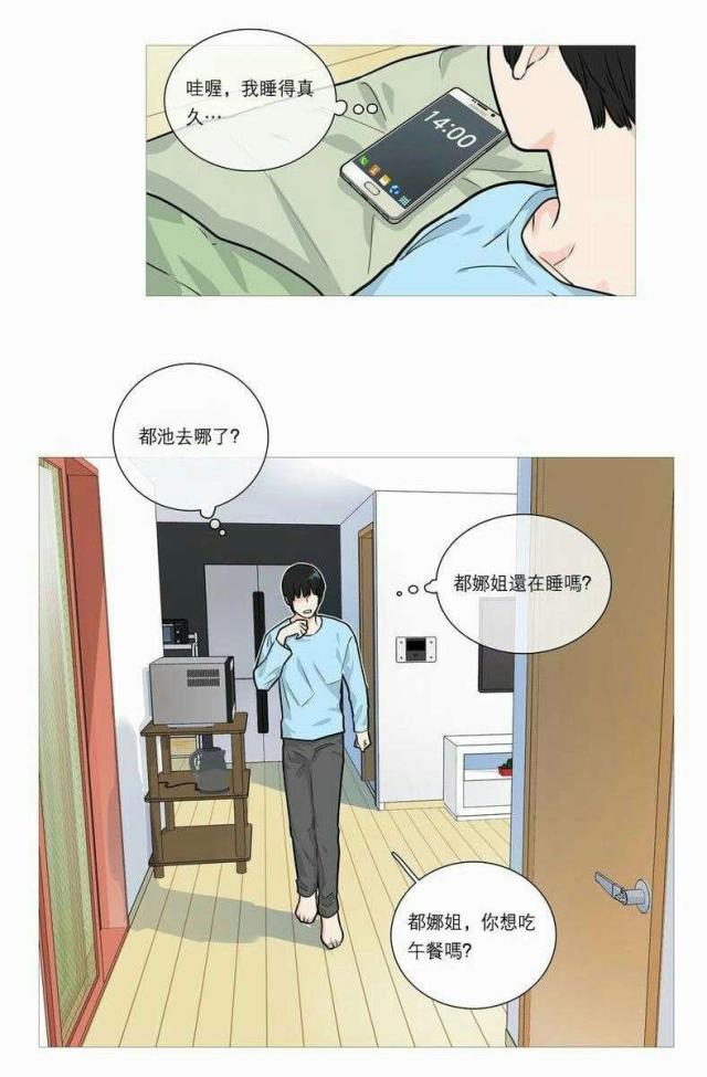 我家的小猫作文200字漫画,第33话2图