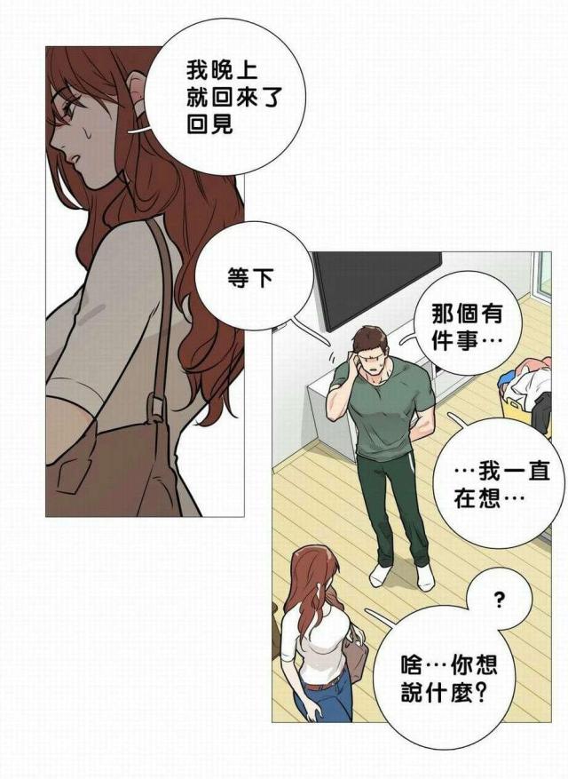 我家的小狼狗漫画,第20话2图