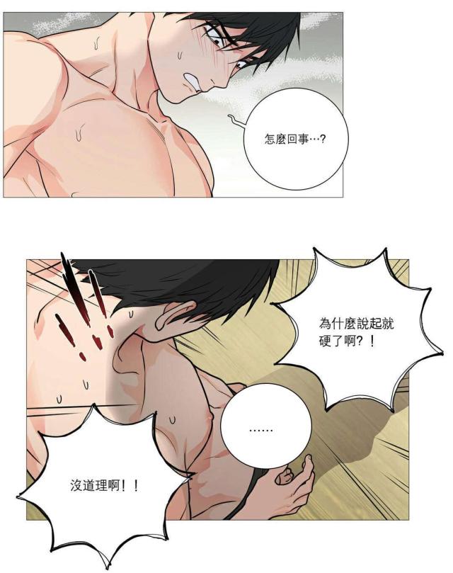 我家的小狼狗今天又哭了漫画,第39话1图