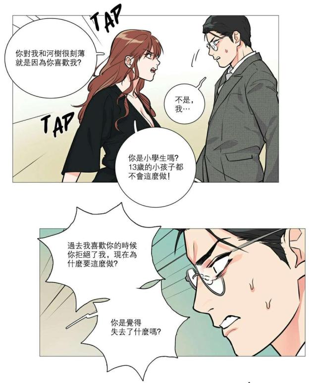 hi 我的小狼狗漫画,第23话1图