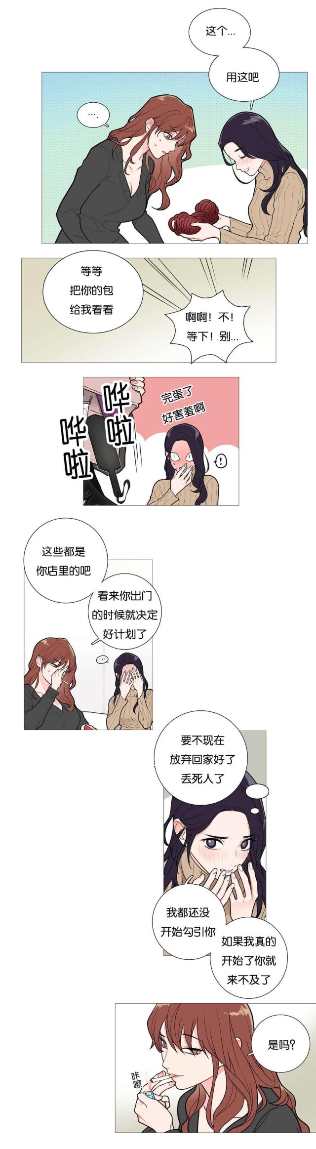 我的小狼狗全文漫画,第37话1图