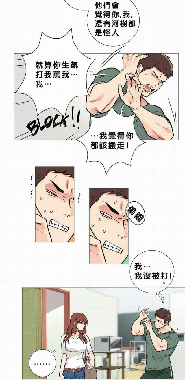 我家的小狼狗漫画,第20话1图