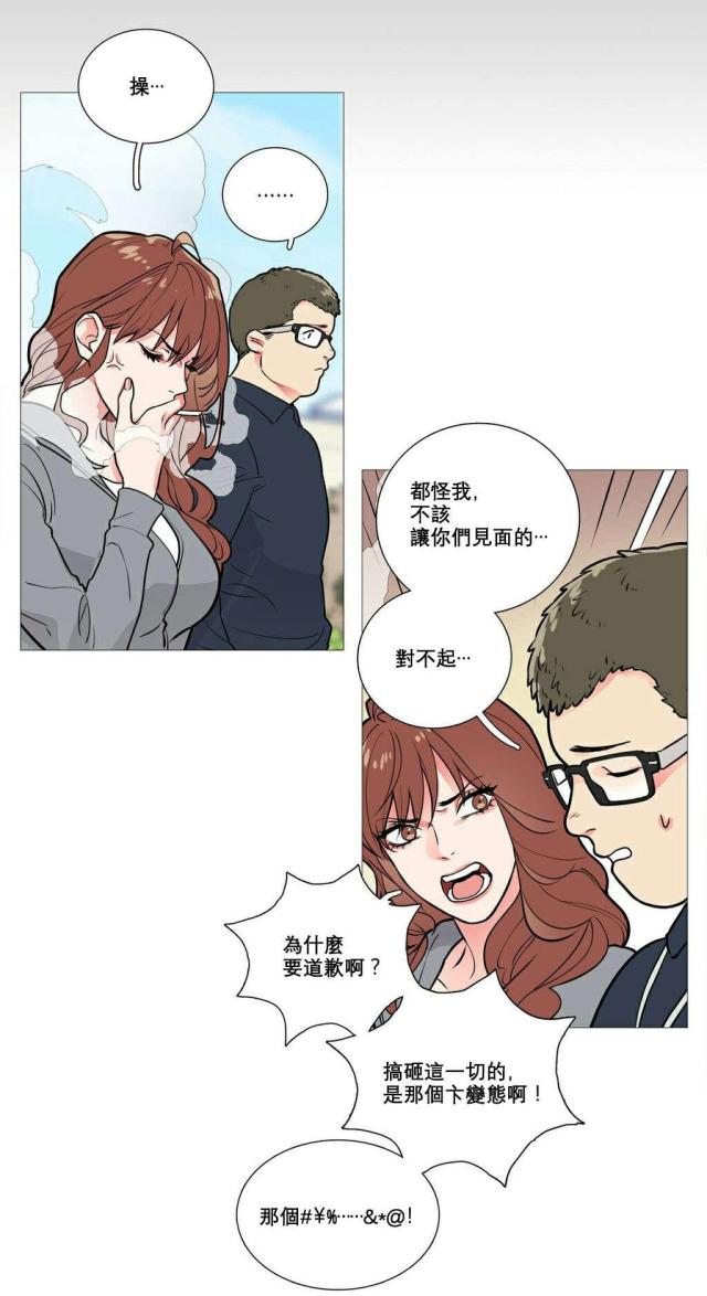 我家的小狼狗很呆萌漫画,第12话2图