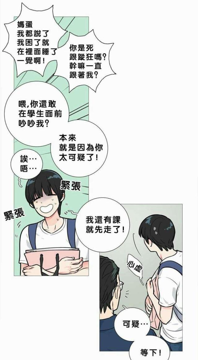 我的小狼狗原版漫画,第18话1图