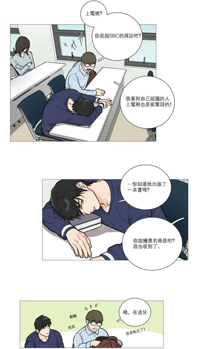 漫画我家的小狼狗11集漫画,第22话1图