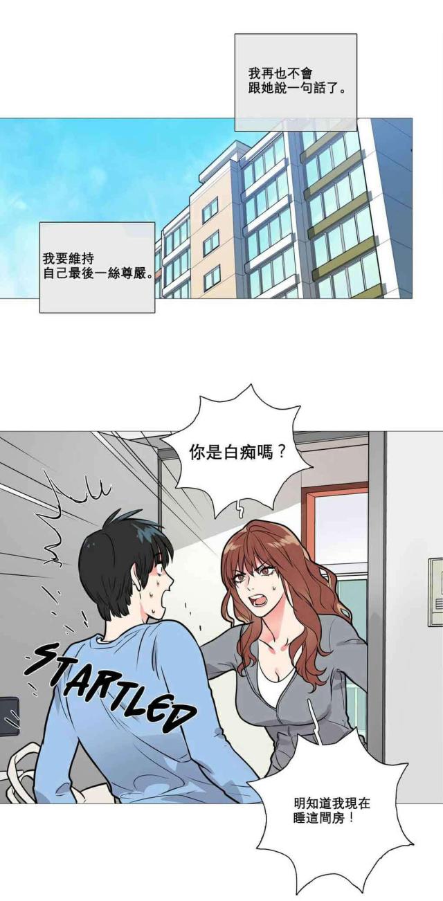 我家的小狼狗漫画,第13话2图