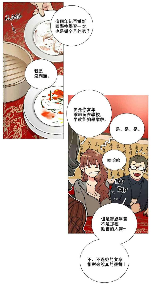 我家的小狼狗400字漫画,第11话2图