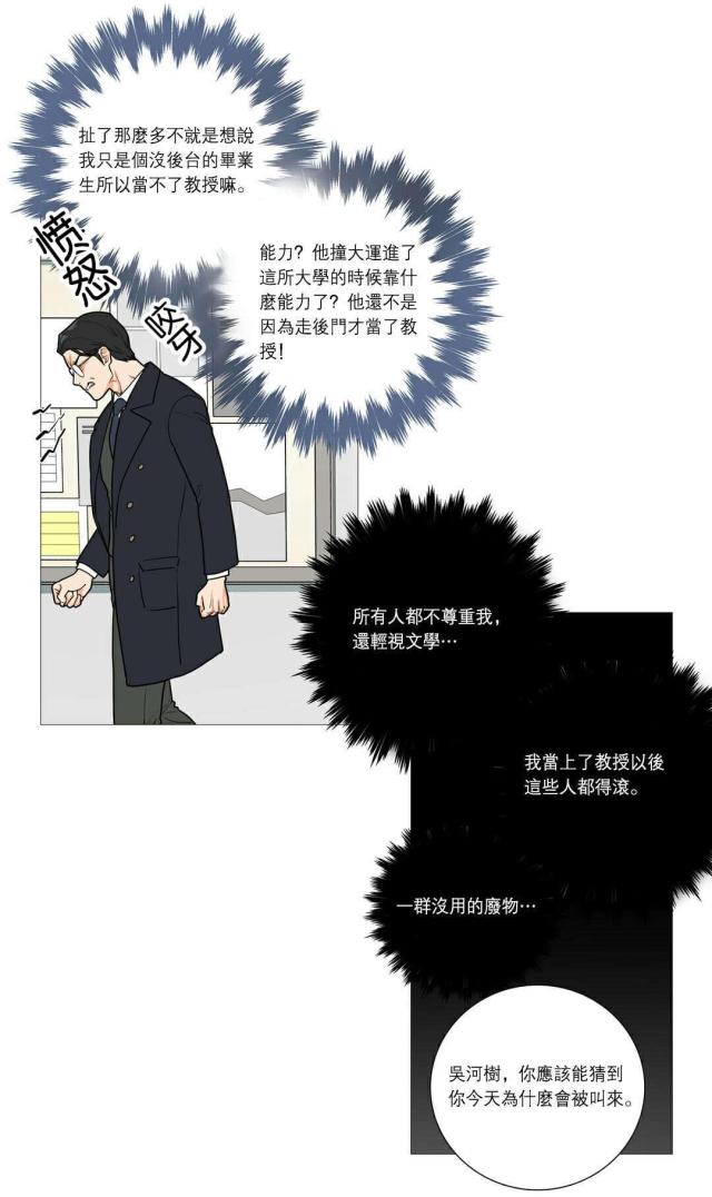 我家的小狼狗今天又哭了漫画,第39话2图