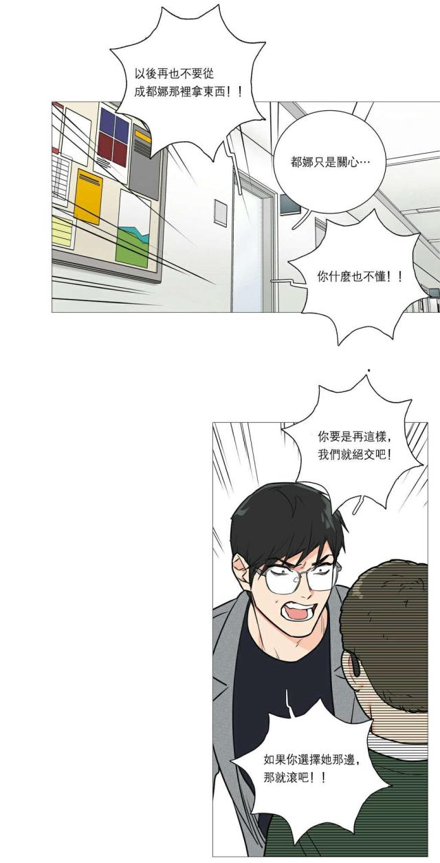 我家小狼狗又哭了小说漫画,第29话1图