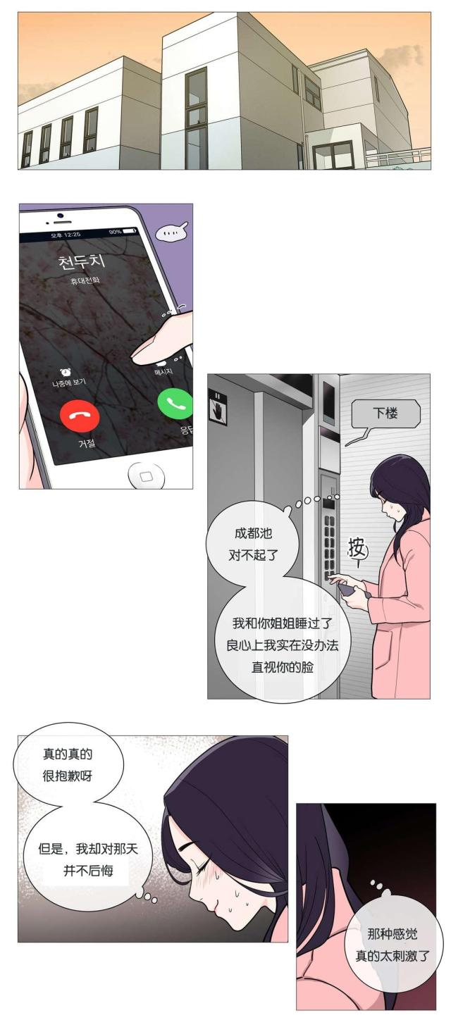 我的小狼狗全文漫画,第41话1图