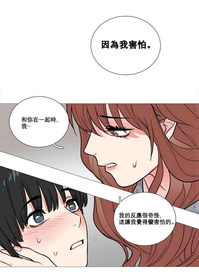 我家的小狼狗漫画,第13话2图