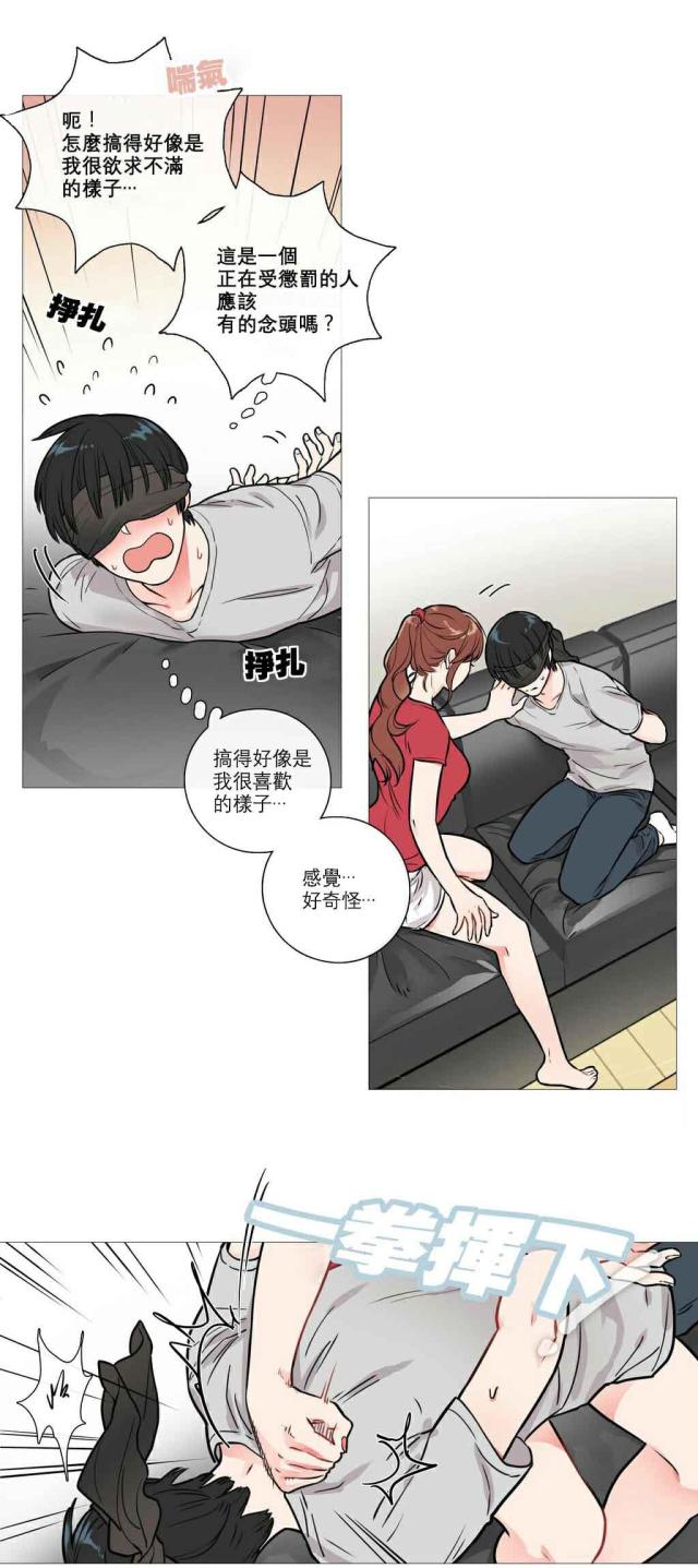 我家的小狼狗漫画,第9话1图