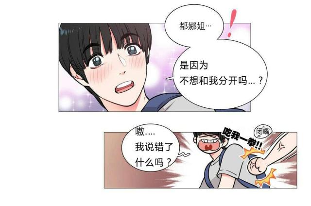 我的小狼狗完整版漫画,第5话2图