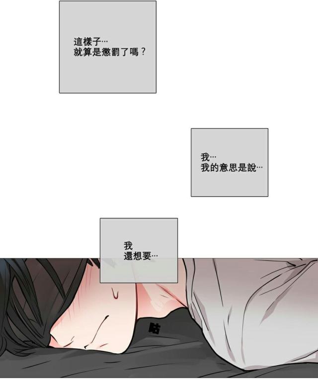 我家的小狼狗漫画,第9话2图