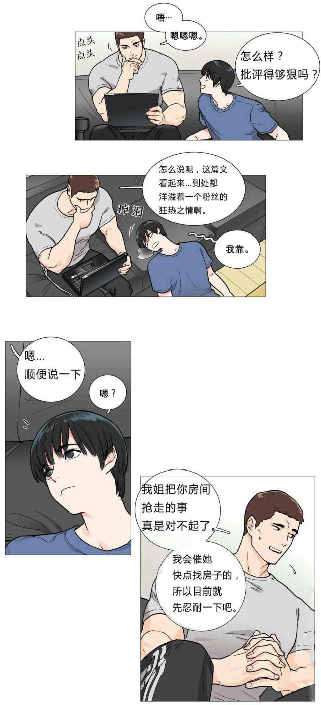 我家的小狼狗漫画,第4话2图