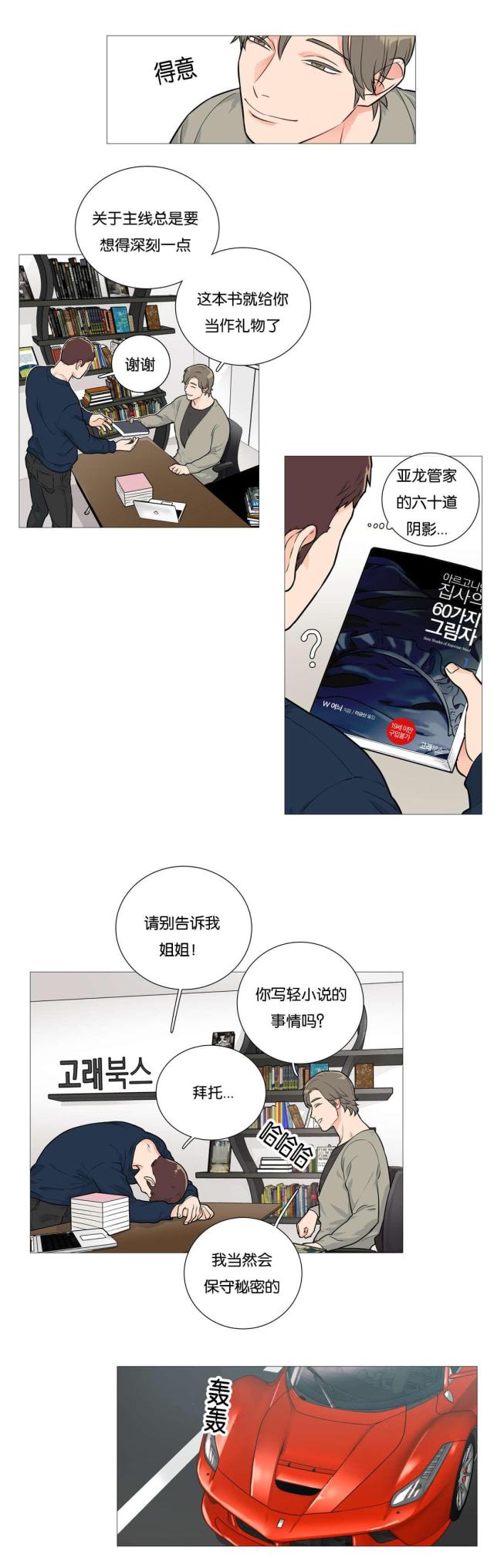 我家的小狼狗漫画,第35话1图