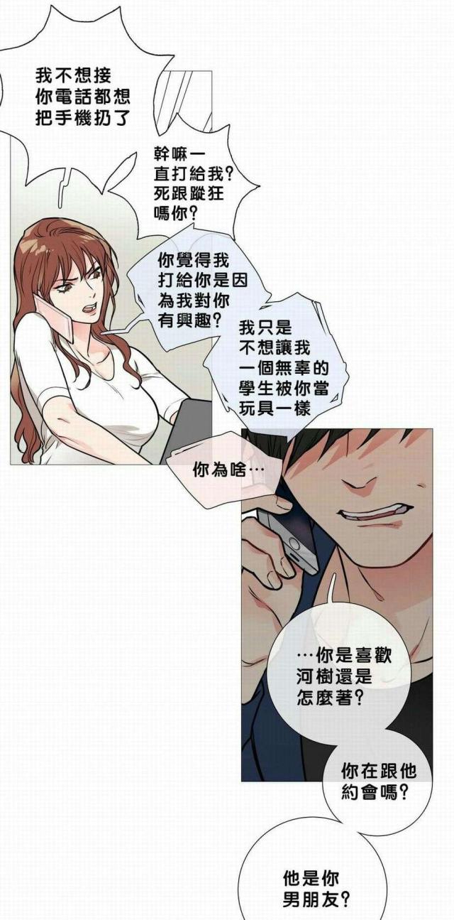 我家小狼狗今天又哭漫画,第19话2图