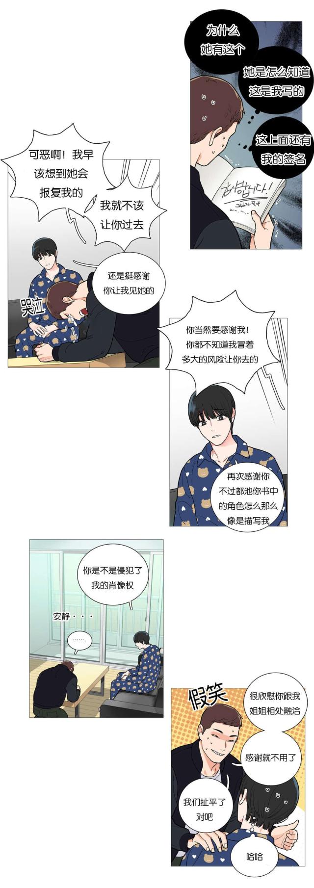 我家的小狼狗200字作文漫画,第51话2图