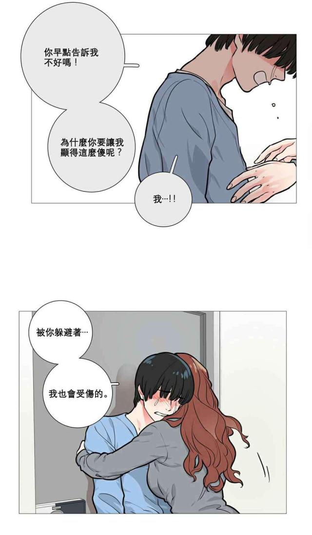 我家的小狼狗漫画,第13话1图