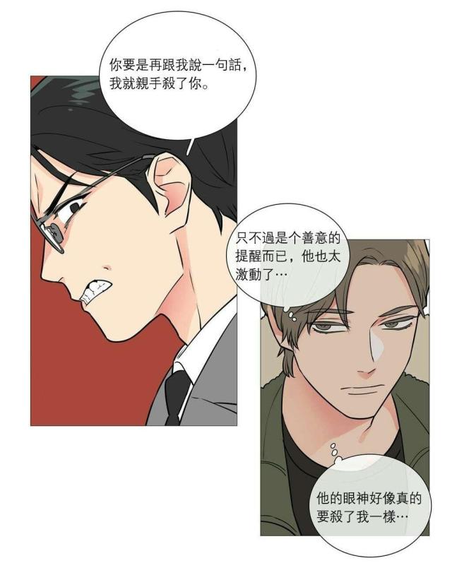 我的小狼狗全文漫画,第34话1图