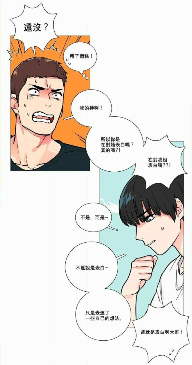 我家小狼狗又奶又凶免费阅读漫画,第14话1图